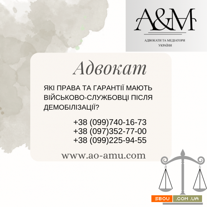 Які права та гарантії мають військово-службовці після демобілізації Харків - изображение 1