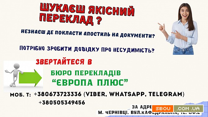 Зробимо переклад документів Чернівці - изображение 1