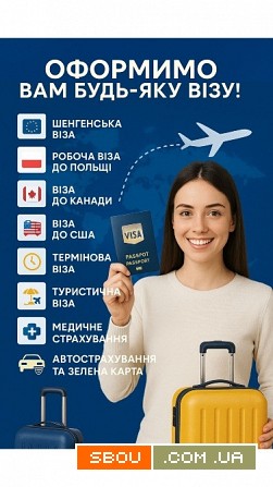 Візи для Українців та іноземців Киев - изображение 1