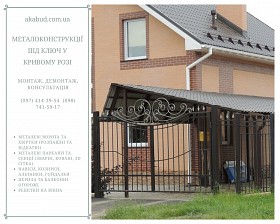 Металлоконструкции под ключ в Кривом Роге