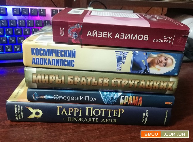 Книги наукова фантастика, фентезі Александровка - изображение 1