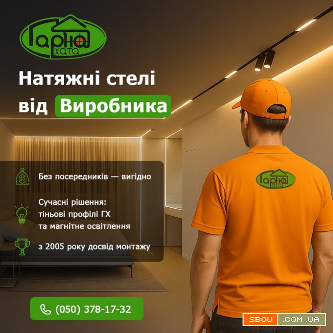 Натяжні стелі в Луцьку від виробника — стиль, якість і доступна ціна Луцьк - изображение 1