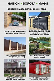 Надёжные ворота, навесы и заборы — под ключ за 7 дней