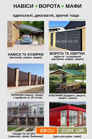 Надёжные ворота, навесы и заборы — под ключ за 7 дней Кривой Рог - изображение 1