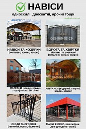 Надійні ворота, навіси та паркани - під ключ за 7 днів