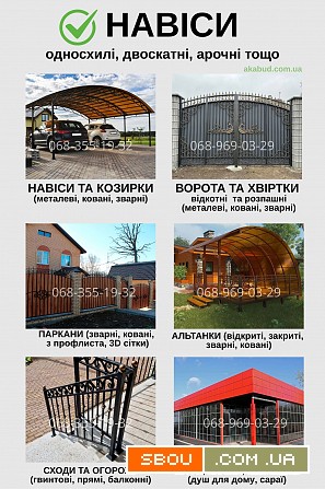 Надійні ворота, навіси та паркани - під ключ за 7 днів Кривий Ріг - изображение 1