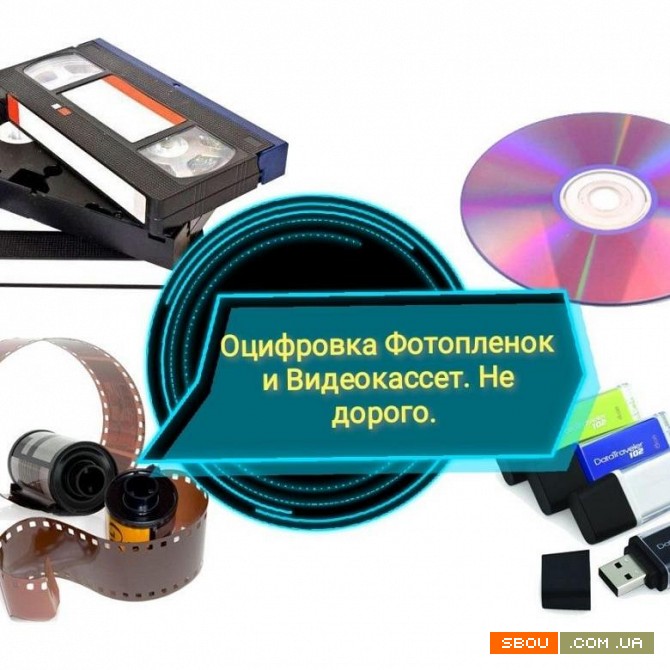 Оцифровка VHS видеокассет- Кинопленки фотопленки Слайдов г Николаев Николаев - изображение 1