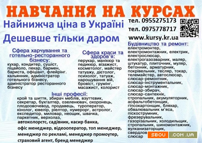 Курси кухаря, перукаря, зварника, бухгалтера, електрика, маляра Киев - изображение 1