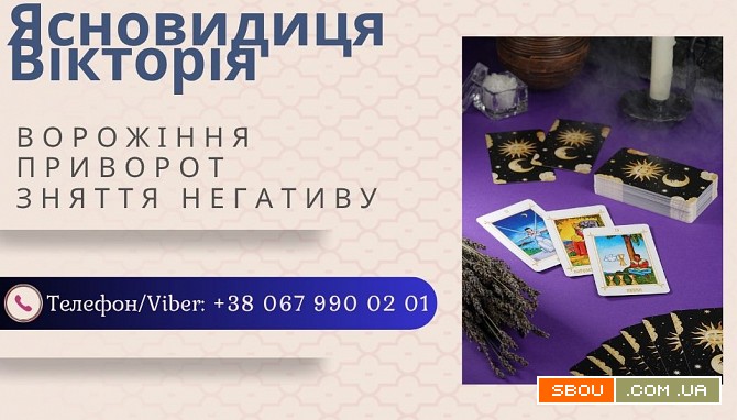 Ясновидиця у Хмельницькому Хмельницкий - изображение 1