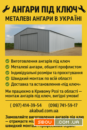 Ангари під ключ – металеві ангари в Україні Кривий Ріг - изображение 1