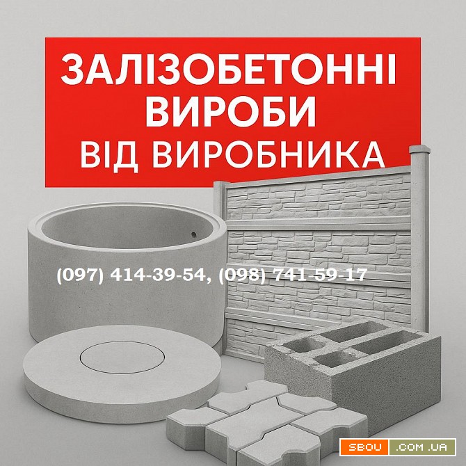 Железобетонные изделия от производителя. Кривой Рог - изображение 1