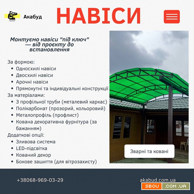 Откатные ворота. МАФы. Козырьки. Ворота. Заборы. Навесы. Кривой Рог - изображение 1