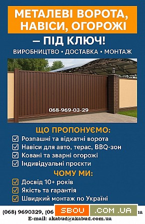 Відкотні ворота (зсувні). МАФи. Козирьки. Ворота. Паркани. Навіси. Кривий Ріг - изображение 1