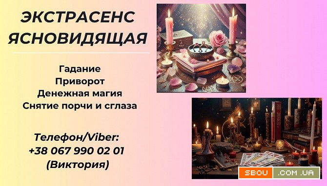 Ясновидящая в Днепре. Гадание Днепр. Дніпро - изображение 1