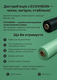 Шукаємо дистриб’ютора п/е плівки, партнерство з виробником Ековіжен
