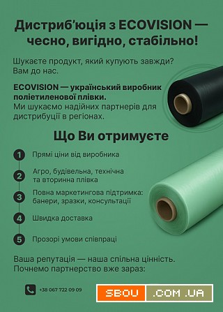 Шукаємо дистриб’ютора п/е плівки, партнерство з виробником Ековіжен Днепропетровск - изображение 1