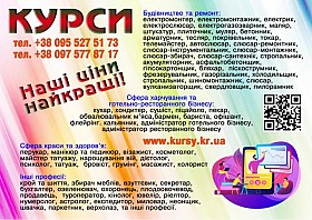 Курси кондитера, манікюра, штукатура, токаря, муляра, психолога
