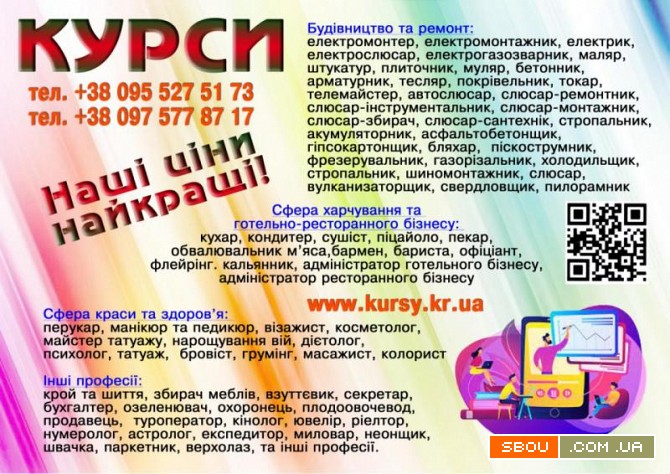 Курси кондитера, манікюра, штукатура, токаря, муляра, психолога Вінниця - изображение 1
