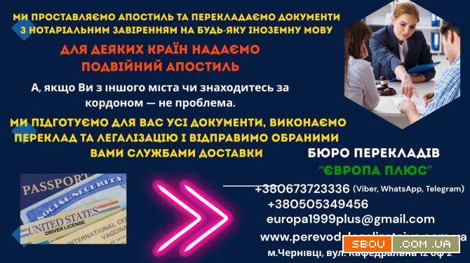 Засвідчимо документи нотаріально і перекладемо Черновцы - изображение 1