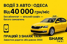 Вакансія: водій на власному авто, без абонплат, водитель на своем авто