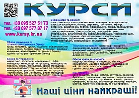 Курси пекар, сантехнік, візажист, шиття, автослюсар, газорізальник, фл