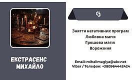 Любовний приворот Рівне. Ворожіння на майбутнє. Зняття порчі Рівне.