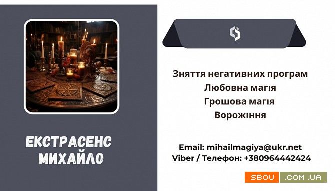 Любовний приворот Рівне. Ворожіння на майбутнє. Зняття порчі Рівне. Ровно - изображение 1