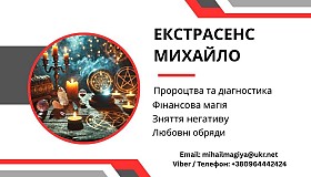 Зняття порчі. Ворожіння.Любовний приворот Хмельницький.