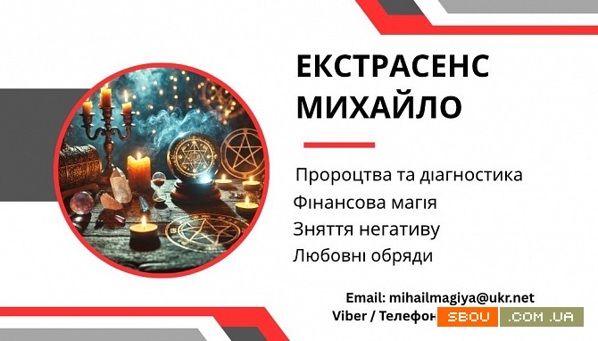 Зняття порчі. Ворожіння.Любовний приворот Хмельницький. Хмельницкий - изображение 1