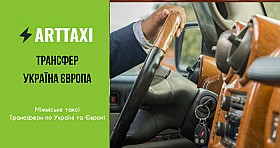 ArtTaxi – ваш комфортний трансфер Хелм – Варшава, Кишинів – Одеса