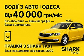 Вакансія водія на власному авто — без абонплат і з доходом від 40 000