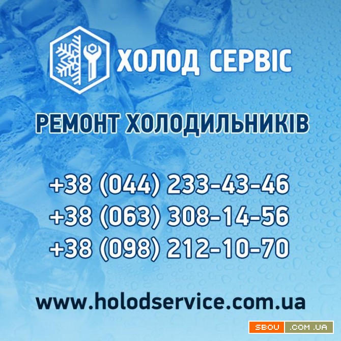 Ремонт холодильного обладнання Київ та область Киев - изображение 1