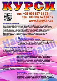 Курси піццеолі, тесляр, косметолог, логістика, бетонщик, акумуляторник