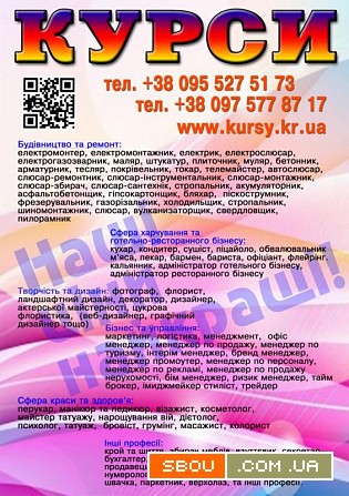Курси піццеолі, тесляр, косметолог, логістика, бетонщик, акумуляторник Днепропетровск - изображение 1