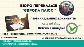 Послуги перекладів документів