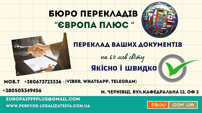Послуги перекладів документів Черновцы - изображение 1