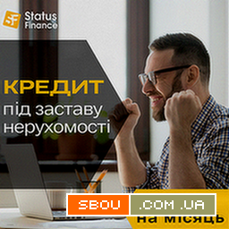 Кредит під заставу нерухомості без довідки про доходи — швидко, просто Київ - изображение 1