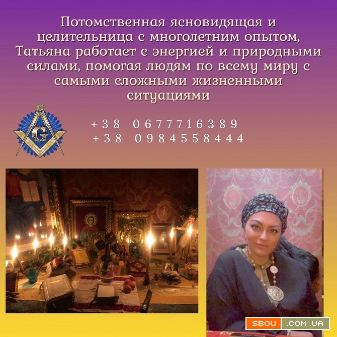 Экстрасенс в Киеве — решение проблем в любви, здоровье и бизнесе. Киев - изображение 1