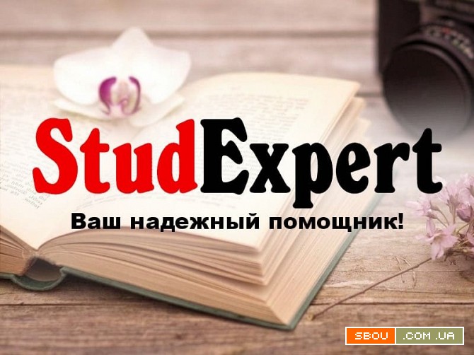 Купить магистерскую работу в Украине Львов - изображение 1