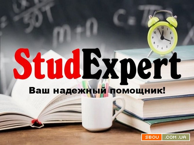 Купить бакалаврскую работу в Украине Львов - изображение 1