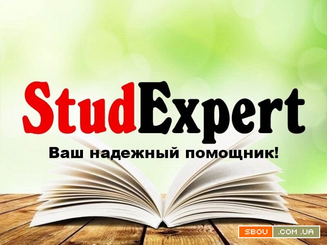 Купить магистерскую диссертацию в Украине Львов - изображение 1