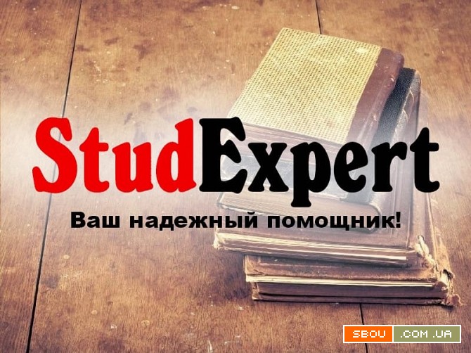 Купить кандидатскую диссертацию в Украине Львов - изображение 1