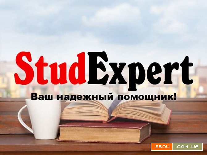 Купить научную работу в Украине Львов - изображение 1