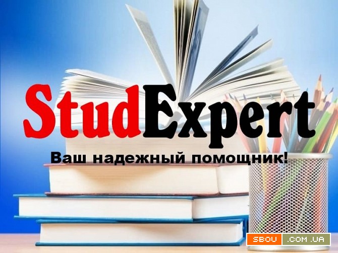 Купить выпускную квалификационную работу в Украине Львов - изображение 1