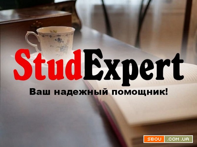 Купить ВКР в Украине Львів - изображение 1