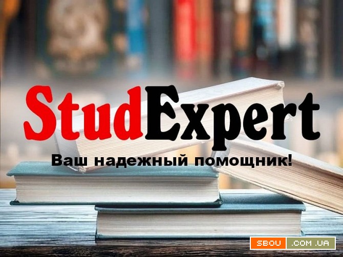 Купить дипломную работу магистра в Украине Львів - изображение 1