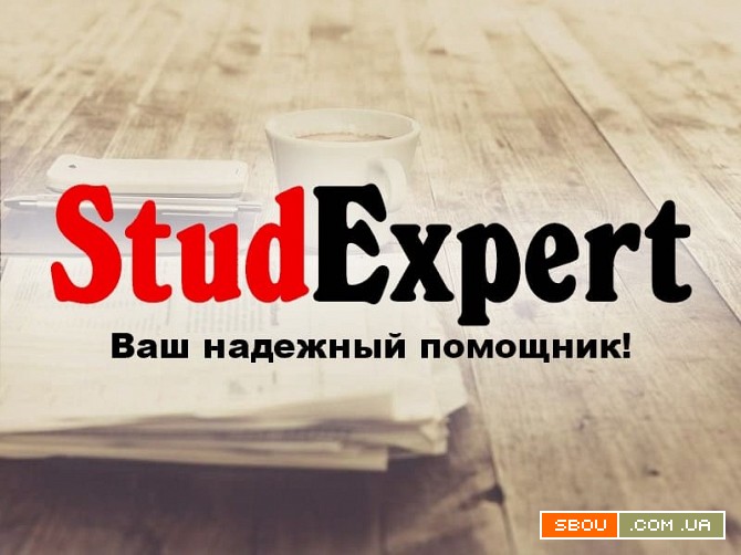 Купить дипломную работу бакалавра в Украине Львів - изображение 1