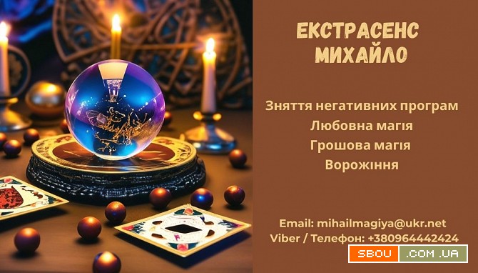 Ворожіння Івано-Франківськ. Приворот Івано-Франківськ. Зняти порчу Іва Івано-Франківськ - изображение 1