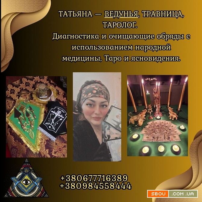 Снятие порчи, гадание и ритуалы в Киеве. Киев - изображение 1