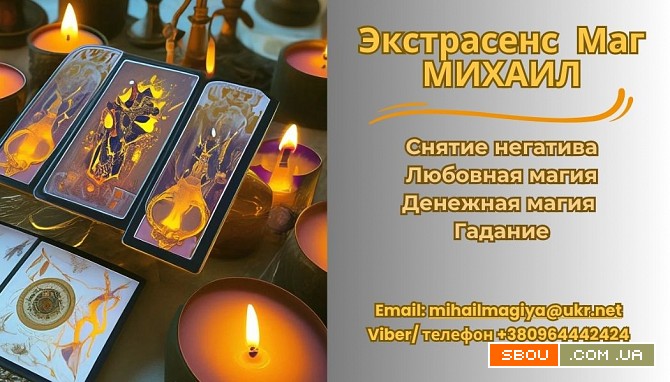 Приворот Винница. Снять порчу в Виннице. Гадание Винница. Вінниця - изображение 1